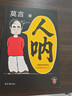 【刷边印签版】人呐 定制扉页寄语莫言书法印签 三面刷边 人民日报推荐 莫言新书 超短篇小说集81篇力作写透世事浮沉人情挣扎 极短时间读懂极深人心 诺贝尔文学奖得主作品 不被大风吹倒 生死疲劳  实拍图