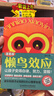 【官方正版】包邮 漫画版懒鸟效应 普通家庭孩子的逆袭进阶宝典让孩子变得自律努力教孩子做人处事方法孩子成功必知的9大效应家庭教育心理学书籍 懒鸟效应 晒单实拍图