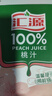 汇源100%桃汁果汁饮料1Lx5盒礼盒送礼宴请餐桌果蔬汁饮料聚餐畅享 实拍图