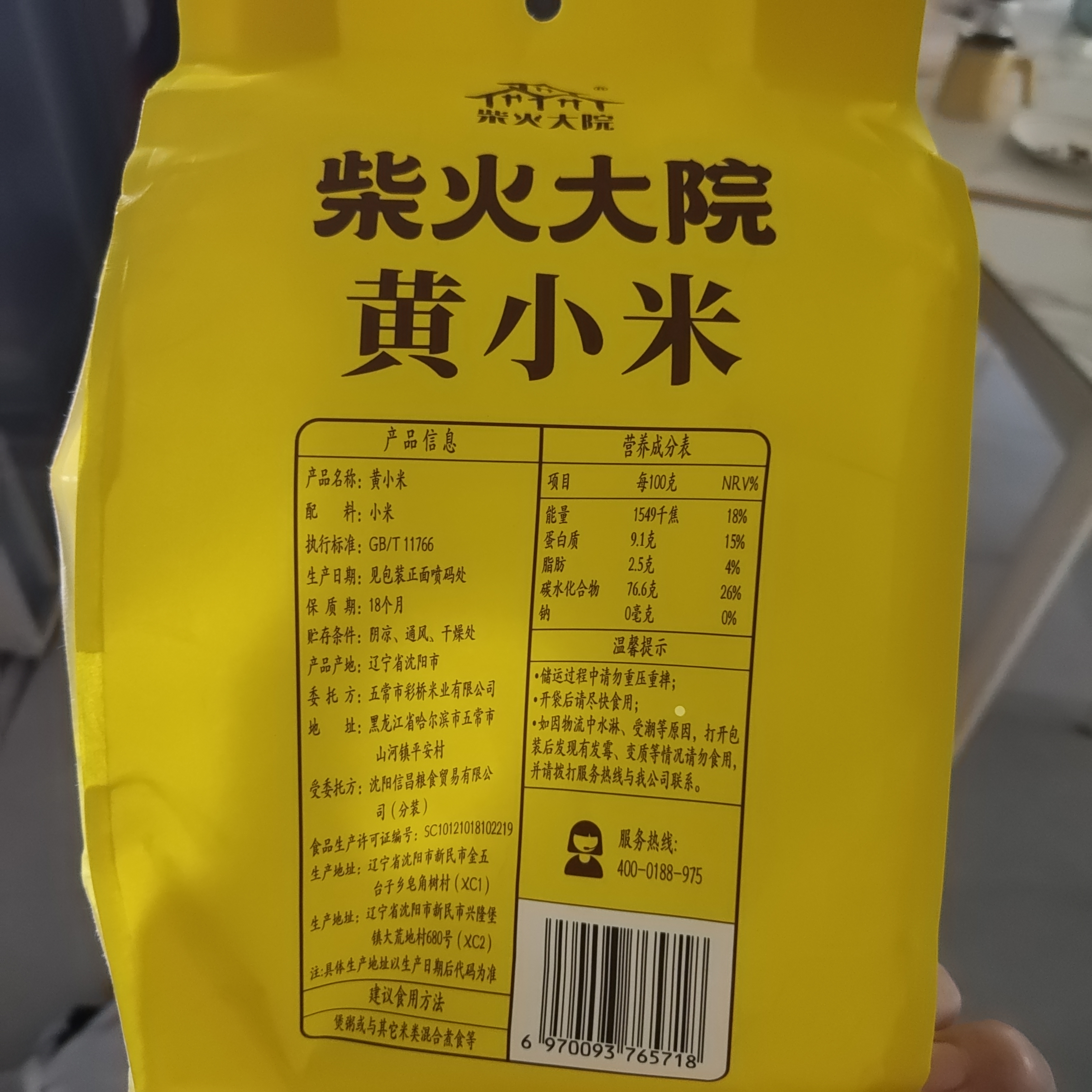 柴火大院 内蒙古黄小米 2斤 小米杂粮 五谷杂粮 营养早餐 小米粥 粗粮 实拍图