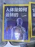 如何运转三部曲（地球是如何运转的+人体是如何运转的+他们是如何运转的套装3册）万物运转 儿童百科 儿童科普 送礼 实拍图