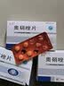 [奇舟] 奥硝唑片0.25g*10片/盒 实拍图