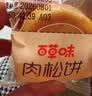 百草味肉松饼1000g早餐面包蛋糕代餐糕点点心休闲零食饼干小吃团购 实拍图