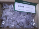 绿联超五类网线水晶头 超5类镀金工程级RJ45电脑千兆网络连接器 CAT5E非屏蔽8P8C水晶头100个 50246 实拍图