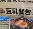 三只松鼠豆乳餐包360g箱装早餐代餐鸡蛋黄油面包点心 实拍图