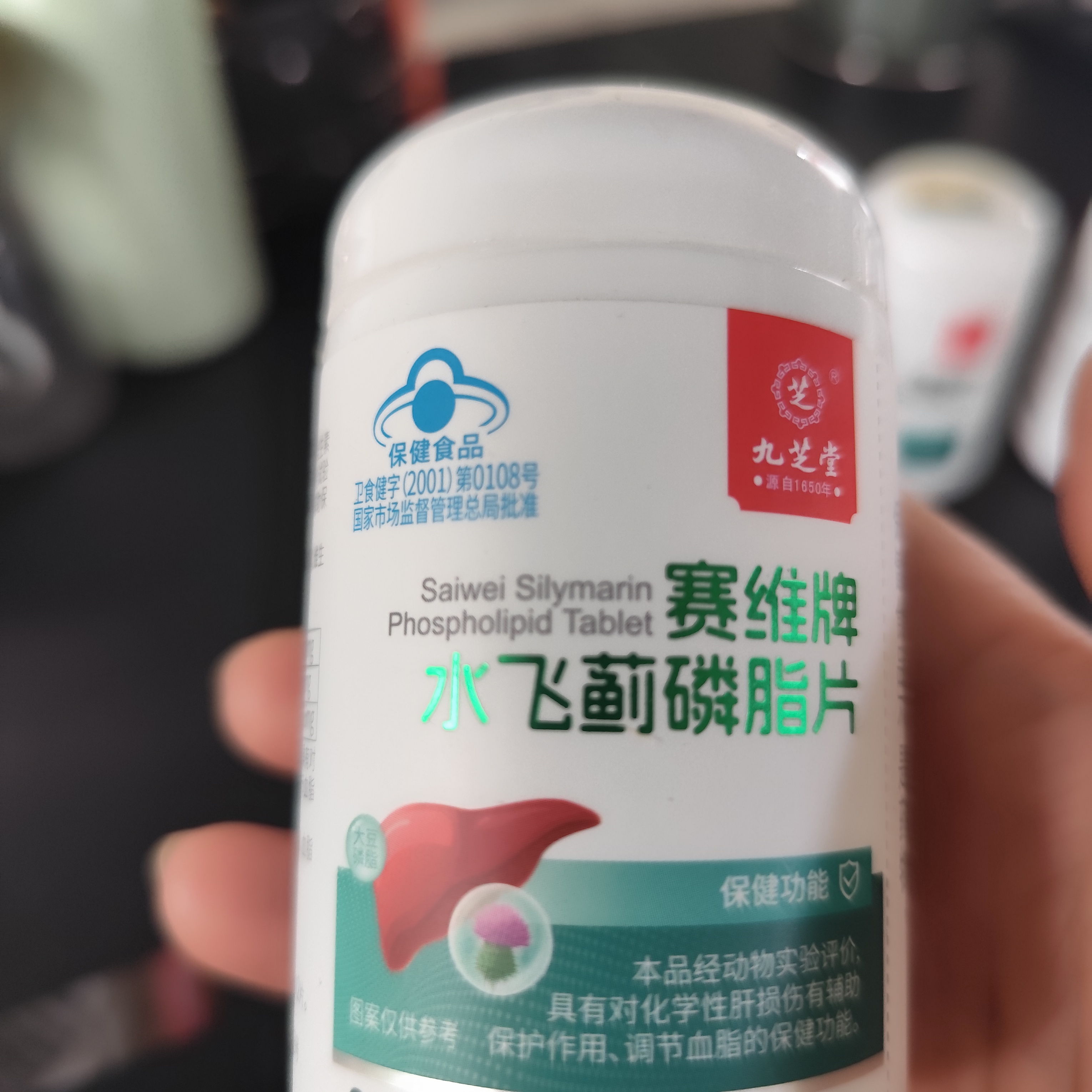 九芝堂奶蓟草护肝片水飞蓟片护肝养肝净肝片肚子大脂肪肝专用保健品35片 实拍图