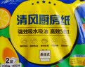 清风厨房用纸挂抽2层200抽*单包 可接触食品级懒人抹布 便捷悬挂式 实拍图