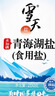雪天青海湖盐260g*3【未加碘】0添加食用盐天然湖盐无碘盐家用 实拍图
