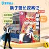 宝宝巴士绘本图书猴子警长探案记6岁+儿童书侦探悬疑推理小说小学生课外阅读书籍漫画趣味冒险读物注音版生日礼物 黑色星期五京东配送礼物女男孩 【第三季】猴子警长探案记16-25册 实拍图