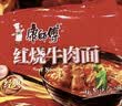 康师傅 方便面 经典红烧牛肉面103g*24袋 泡面袋装整箱速食 方便食品 实拍图