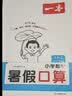 一本暑假口算一升二年级人教版 2026小学数学速算笔算应用算听算暑假作业衔接复习巩固预习新知思维训练 开学季 实拍图