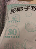 南国（nanguo）南国纯椰子粉海南特产生椰拿铁咖啡伴侣308g【2028年3月1号到期】 实拍图