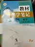 【时光学】26秋教材伴学笔记高一数学A版必修一上册人教版 高中一教材同步教材笔记课堂笔记随堂笔记课本教材全解同步课堂预复习 开学季 实拍图