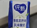 蒙牛【杨紫同款】纯甄青提龙井味风味酸牛奶200g*16盒整箱 春日限定 实拍图
