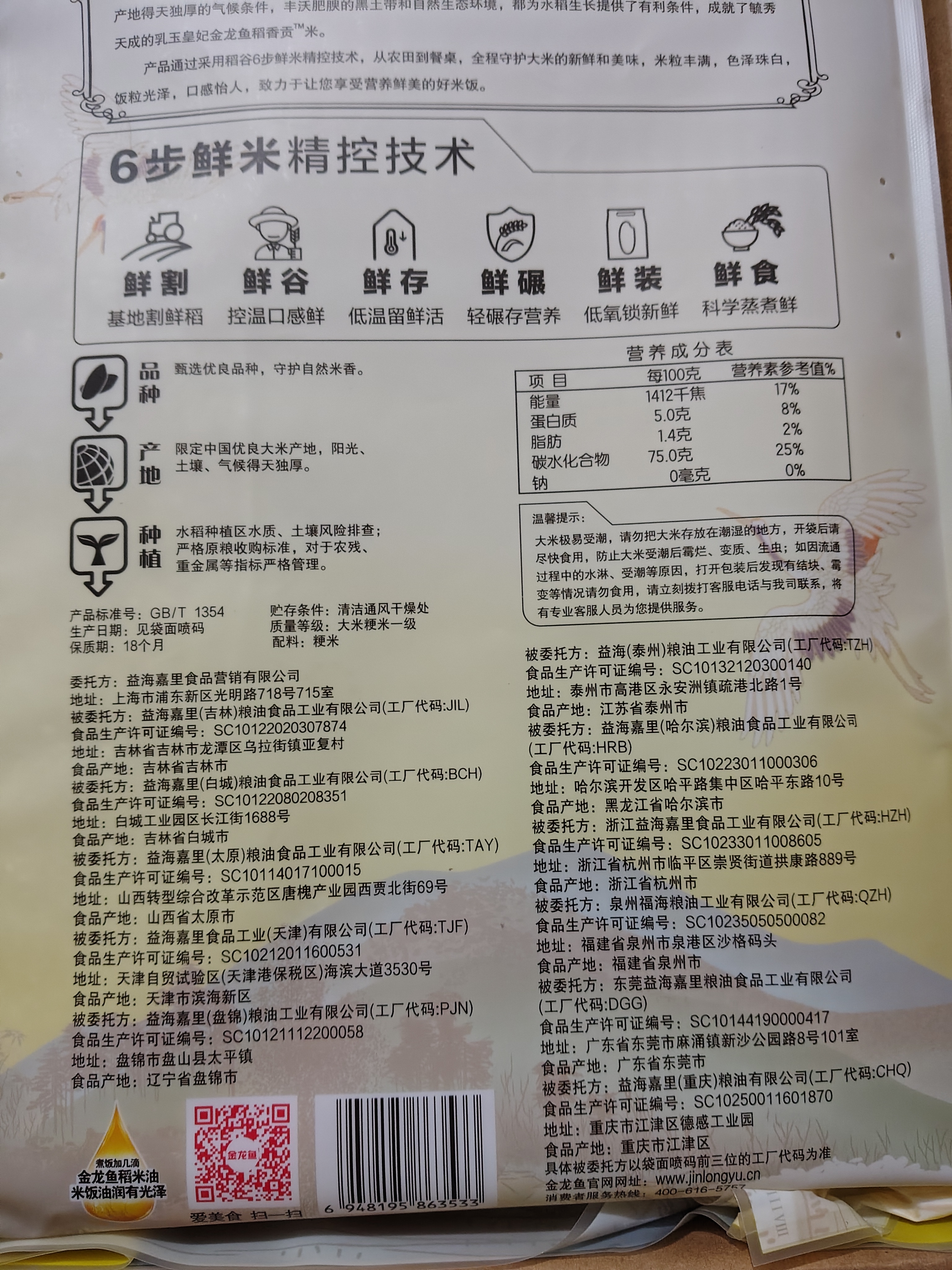 金龙鱼乳玉皇妃 新季稻谷 黄金产地稻花香 东北大米10斤 实拍图