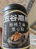 五谷磨房黑芝麻糊低GI核桃芝麻黑豆粉早餐代餐粉黑芝麻五黑粉600g 实拍图