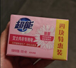 超能女士内衣皂茉莉清香101g*4块除菌洗衣皂安全祛异味内裤专用 实拍图