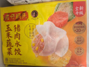 湾仔码头玉米蔬菜猪肉水饺1320g66只速食面点生鲜饺子儿童早餐速冻半成品 实拍图
