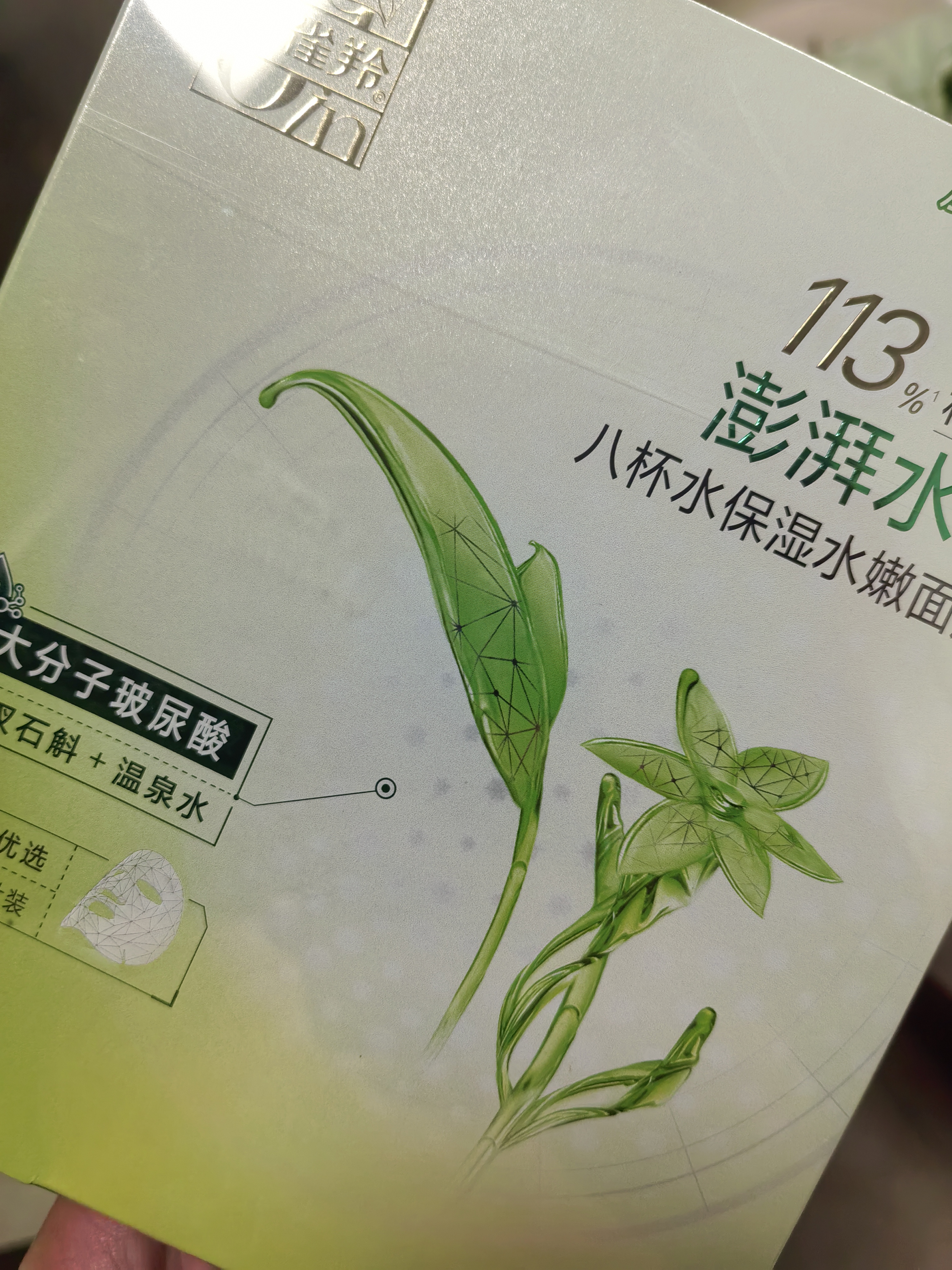 百雀羚小森羚保湿补水面膜换季保湿沁润补水深度滋润 【保湿水嫩】草本精粹8杯水面膜10片 实拍图