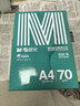 晨光（M&G）绿晨光 A4 70g多功能双面打印纸复印纸 500张/包 单包装 双面畅打 APYVQAF4 实拍图