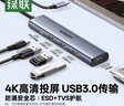 绿联Type-C拓展坞转HDMI扩展坞转接头USB多接口转换器通用雷电苹果MacBook mini华为电脑笔记本平板 实拍图