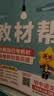 天星教育2027新版初中教材帮七八九年级上下册语文数学人教版英语物理化学生物政治历史地理科学课本全套同步教材全解预习复习资料书 2026秋季新版】九年级上册 语文·RJ（人教版） 实拍图