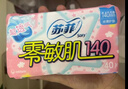 苏菲零敏肌超薄透气无香型护垫迷你卫生巾140mm40片丝薄姨妈巾 实拍图