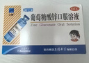 三精葡萄糖酸锌口服溶液10ml*12支 非葡萄糖酸钙铁锌口服液1-3-4-17岁儿童孕妇成人补锌备孕增强免疫力非钙片 实拍图