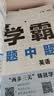 年级/科目自选】2026秋新版四4星学霸题中题七年级八九年级上下册语文数学物理英语化学译林苏教版人教版4星学霸八年级上数学同步练习册课时作业初一初二初三辅导资料初中 【2026秋】九年级上册英语 译林 实拍图