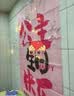 多美忆生日装饰场景布置成人浪漫派对儿童女孩生日桌飘气球 粉色爱心 实拍图