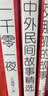 【五年级上】3种3本 列那狐的故事 中外民间故事精选 一千零一夜 学生阅读 人民文学出版社 开学季 实拍图