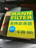 曼牌滤清器（MANNFILTER）空气滤清器空气滤芯C20101适配本田十代雅阁/INSPIRE/英诗派1.5T 实拍图