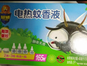 超威电热蚊香液 定时三档智能加热器无味卧室补充液家用驱蚊器 2瓶1器 实拍图