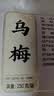 胡庆余堂 乌梅250克/袋 敛肺 涩肠 生津 乌梅汤酸梅汤原料 四川道地精选药典精制中药饮片中药材 实拍图