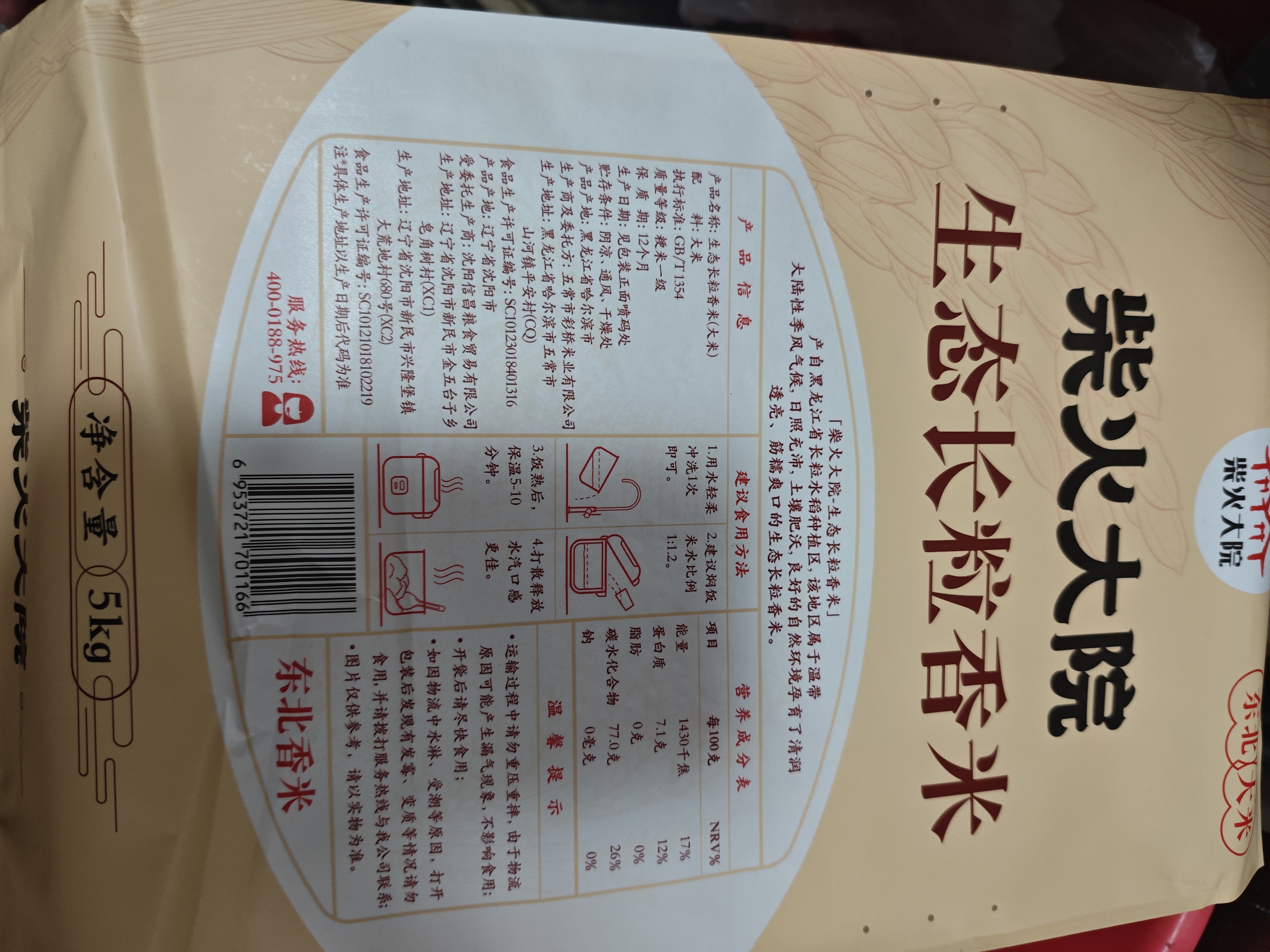 柴火大院 生态长粒香大米 5kg (黑龙江大米 东北大米 10斤) 实拍图