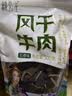 青藏公主风干牛肉干五香500克9成风干四川西手撕藏式牛肉干肉脯休闲零食牦 实拍图