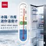 得力(deli)家用冰箱超市冰柜温度计婴儿老人儿童药店冷冻库保温箱冷藏柜测量计LE554 实拍图