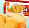 元朗蝴蝶酥饼干 休闲零食曲奇糕点心 牛奶香酥脆上海深圳广东特产160g 实拍图