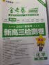 2027新版上市!金考卷特快专递】天星教育2027高考2026高考金考卷特快专递语文数学英语物理化学试题攻略生物政治历史地理高考一轮复习冲刺模拟卷真题卷总复习 现货速发·2027新版】第2期·新高三检 实拍图