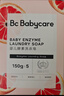 babycare新生婴儿童洗衣皂尿布专用肥皂宝宝内衣香皂抑菌去渍西柚150g*5块 实拍图