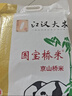 国宝桥米江汉大米京山桥米20斤 真空装湖北优质大米地标大米京山桥米 实拍图