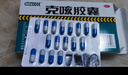 KEKE克刻 克咳胶囊 0.3克*21粒 止咳 定喘 祛痰 用于咳嗽 喘急气短 实拍图