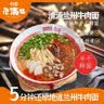 金城尕满福兰州牛肉面正宗兰州拉面甘肃特产即食非油炸汤面宿舍速食自煮面条 220g*8袋(每袋含酱牛肉包) 实拍图