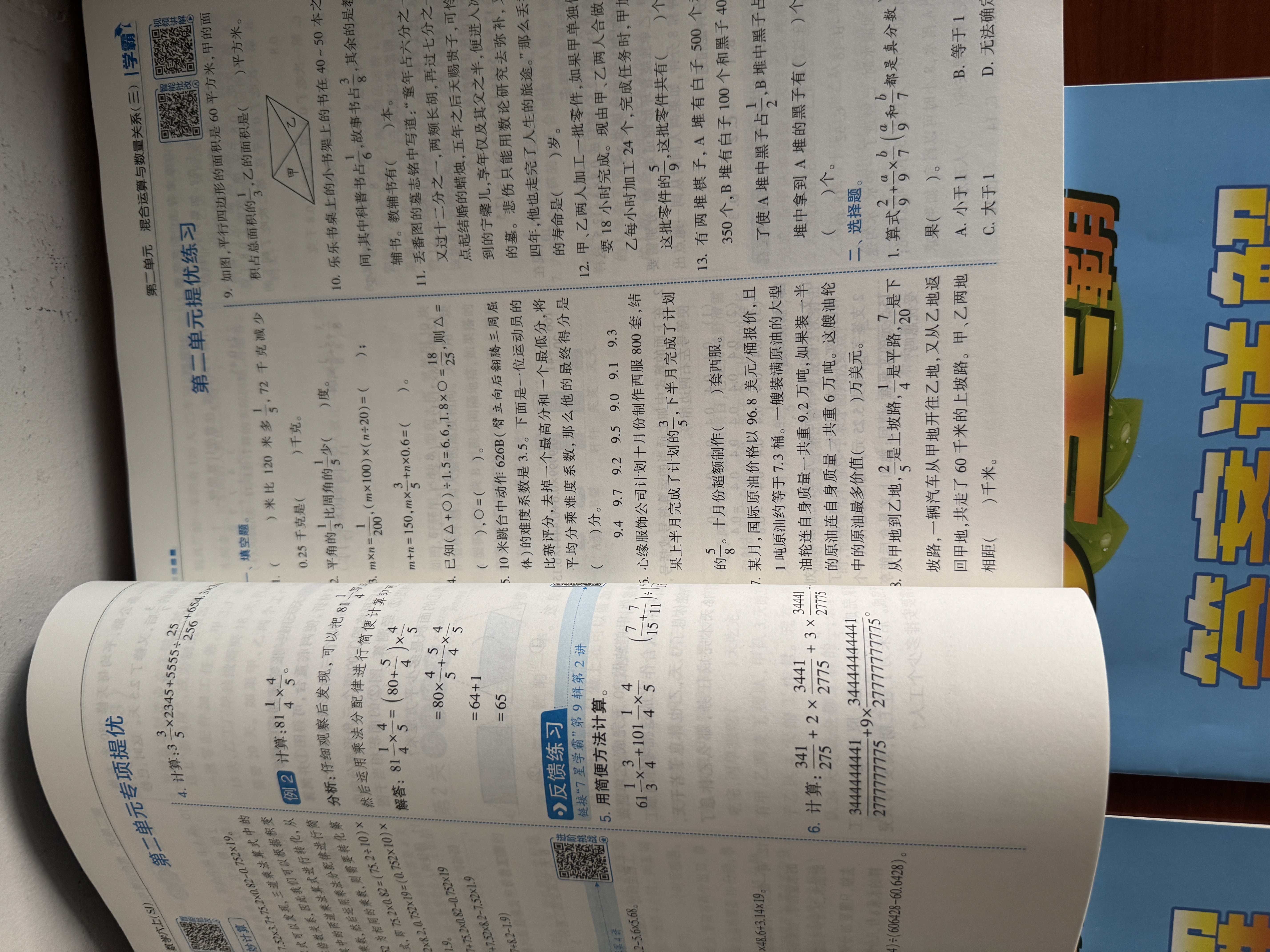 2026秋五星学霸上册下册小学学霸5星学霸一二年级三年级四4五5六上下册语文数学英语人教版北师大江苏版练习册课时作业本同步训练经纶 语文+数学+英语【江苏专用】 六年级上【2026秋】 实拍图