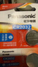 松下（Panasonic）升级CR2032E进口纽扣电池3V适用汽车钥匙遥控器手表电脑主板电子秤小米盒子CR2032五粒 12年有效期 实拍图