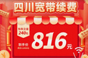 中国电信四川电信宽带100M/300M包年续约网络套餐续费 宽带续费包年 实拍图