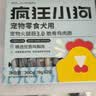 疯狂小狗宠物狗零食训犬奖励成犬幼犬通用 蛋黄鸡肉肠360g(18g*20) 实拍图