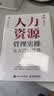 人力资源管理实操从入门到精通第3版 任康磊 HR技能提升系列 AI绩效薪酬绩效管理 人事培训考核招聘实战案例课程 实拍图