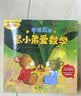 鼠小弟爱数学.学前进阶 数学启蒙 幼儿绘本 3-6岁 爱心树  实拍图