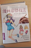 经典全集《漫画彩铅技法》人物绘画教程书籍日本卡通动漫上色手绘临摹画册素描入门零基础儿童新手自学教材 实拍图